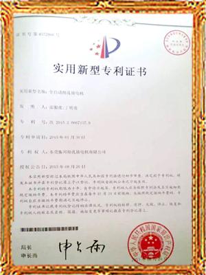 振邦新型實用專利