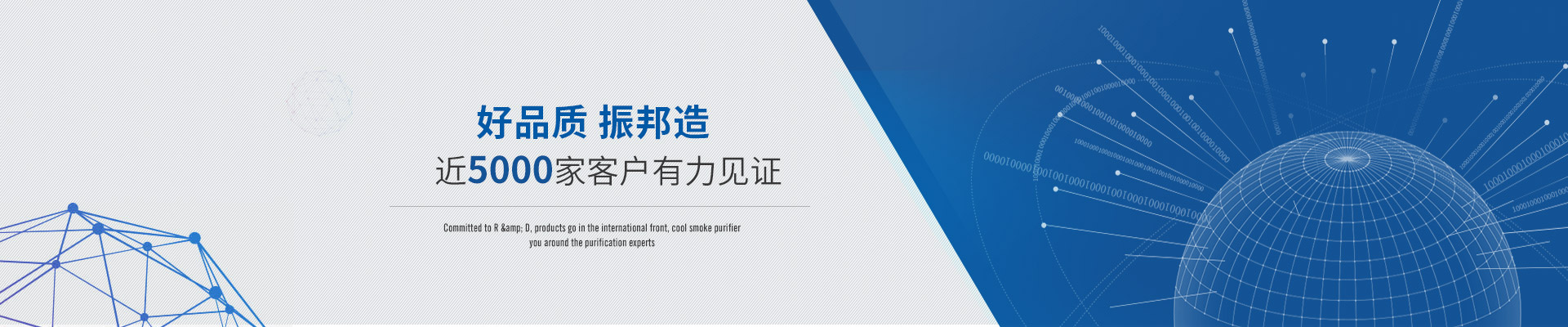 好品質 振邦造 近5000家客戶有力見證